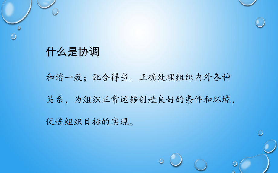 培训PPT 课件：精神文明建设之协调篇.pptx_第2页