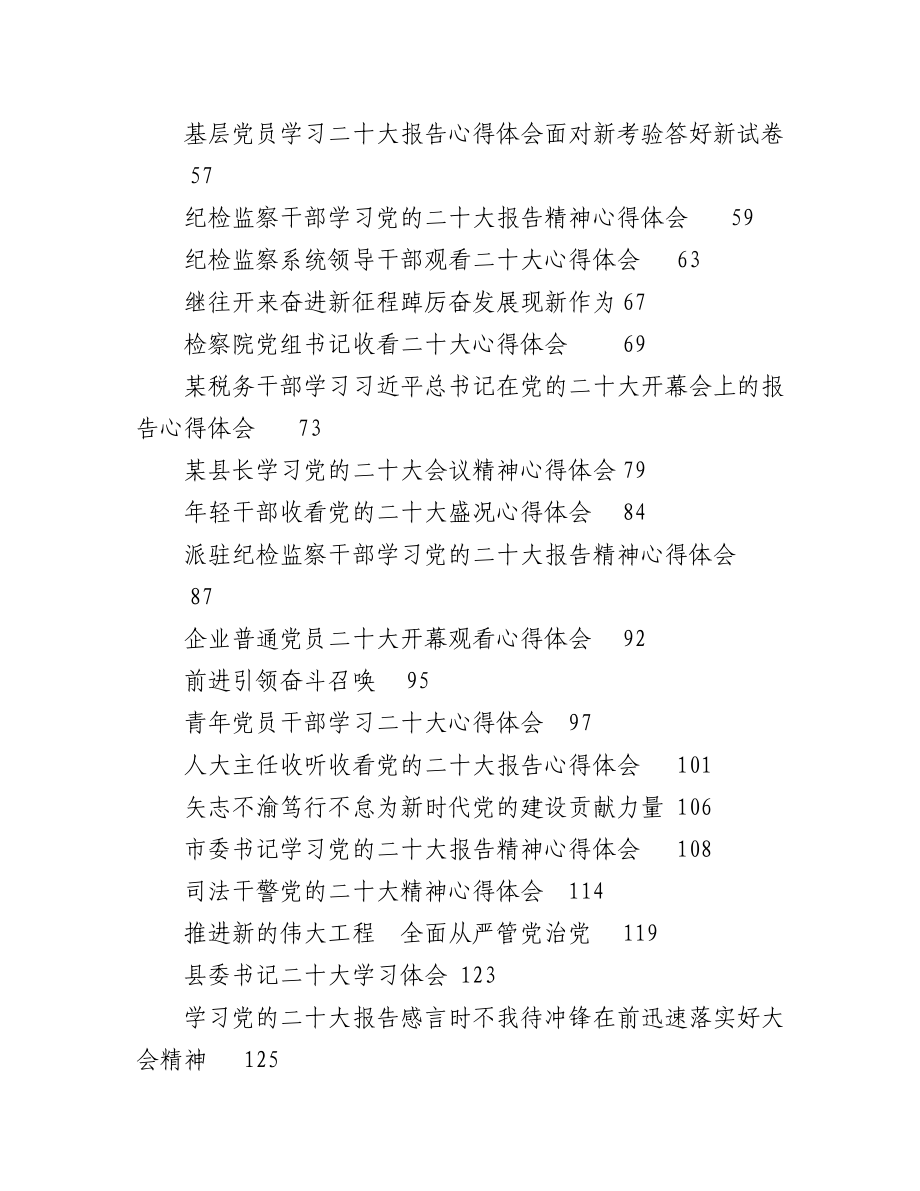 （48篇）20DA心得体会和研讨发言汇编.docx_第2页