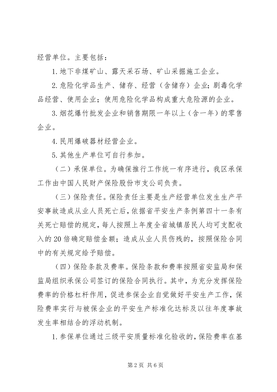 2023年区委责任保险指导方案.docx_第2页