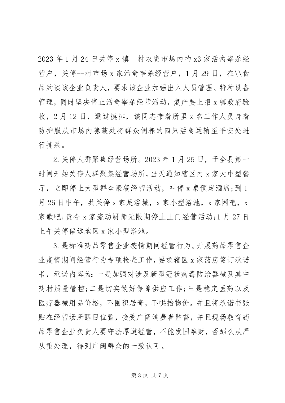 2023年市场监督管理所度上半年工作总结.docx_第3页