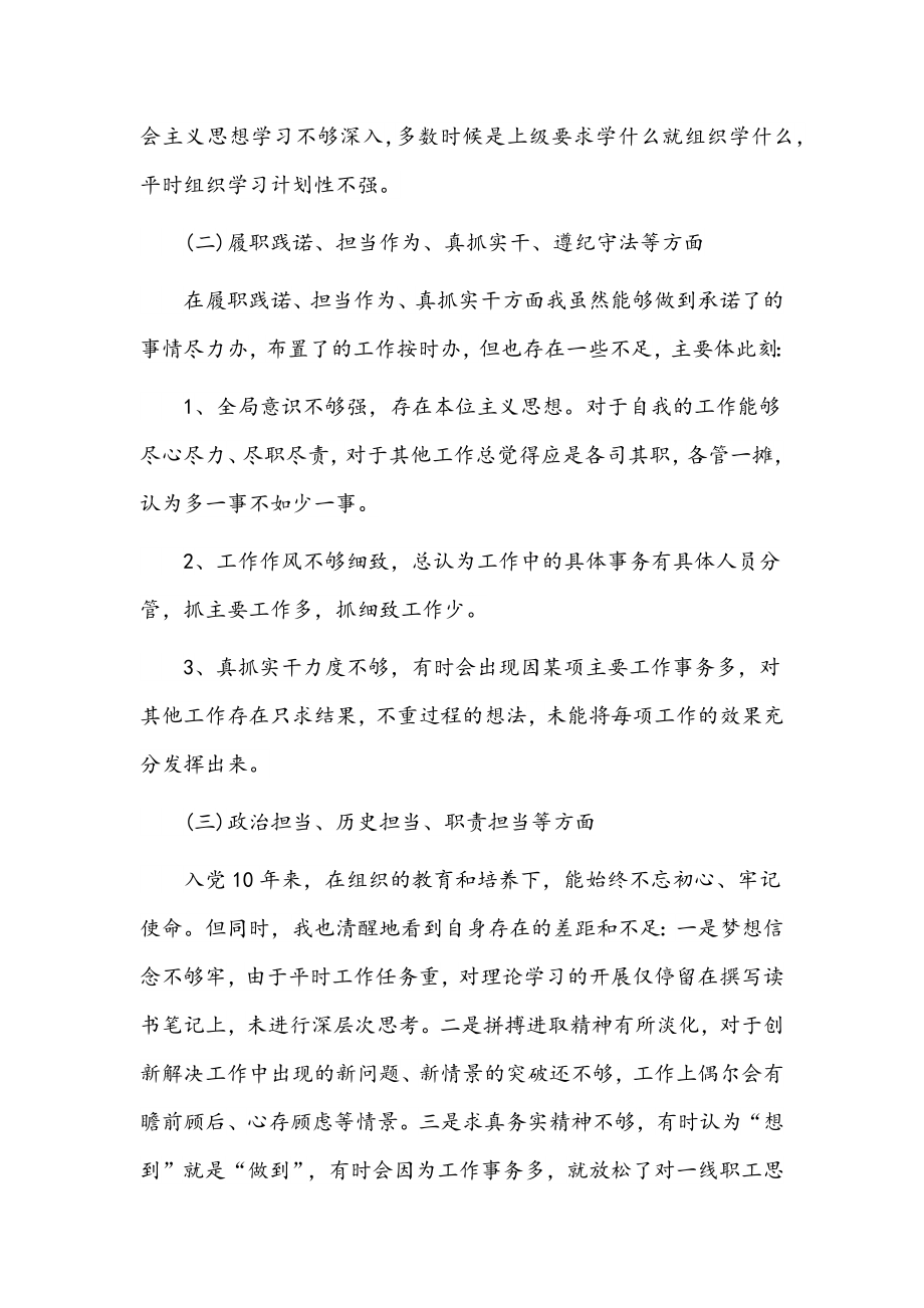 2022年党支部专题组织生活会对照检查材料范文2篇合编.docx_第2页