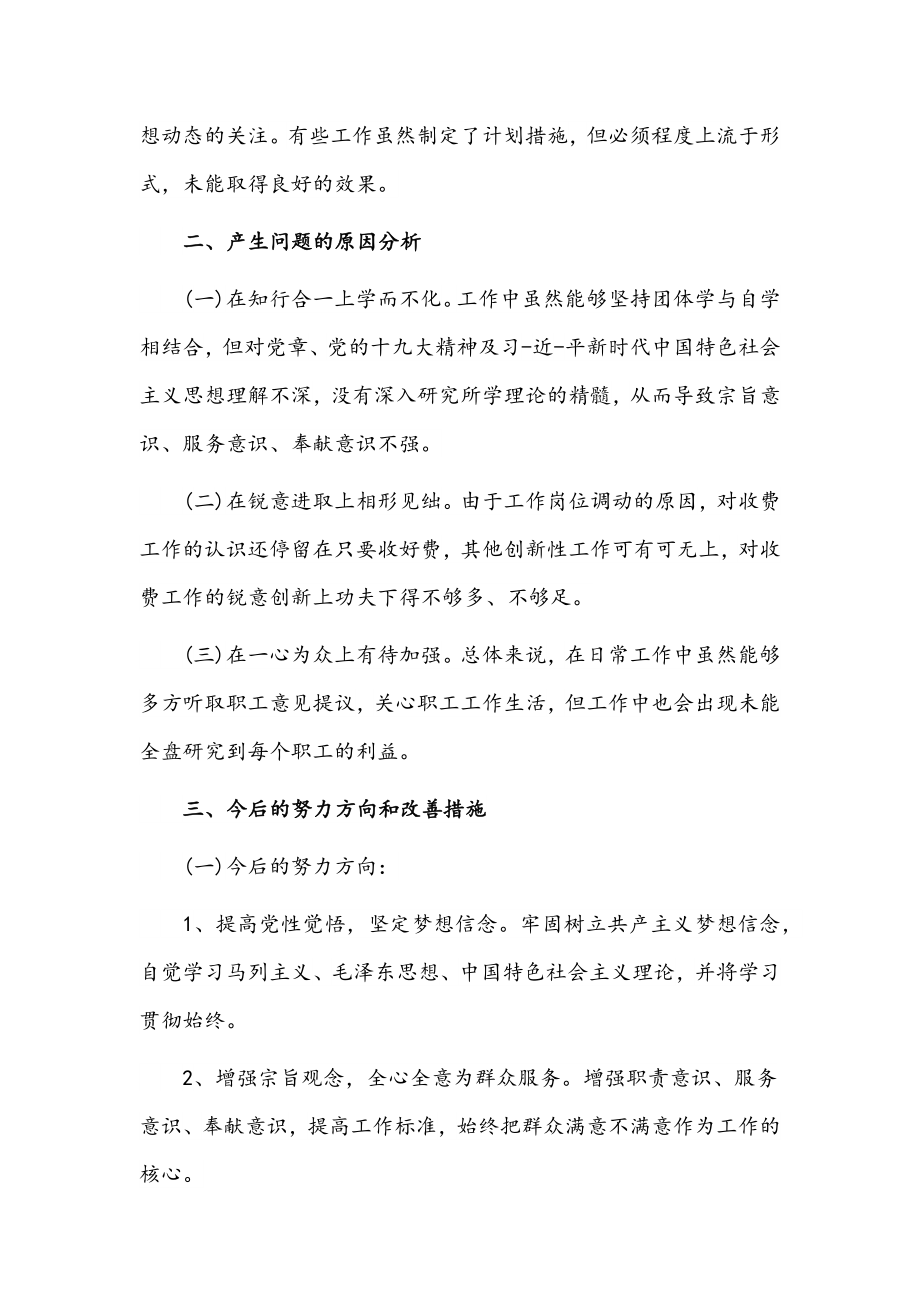 2022年党支部专题组织生活会对照检查材料范文2篇合编.docx_第3页