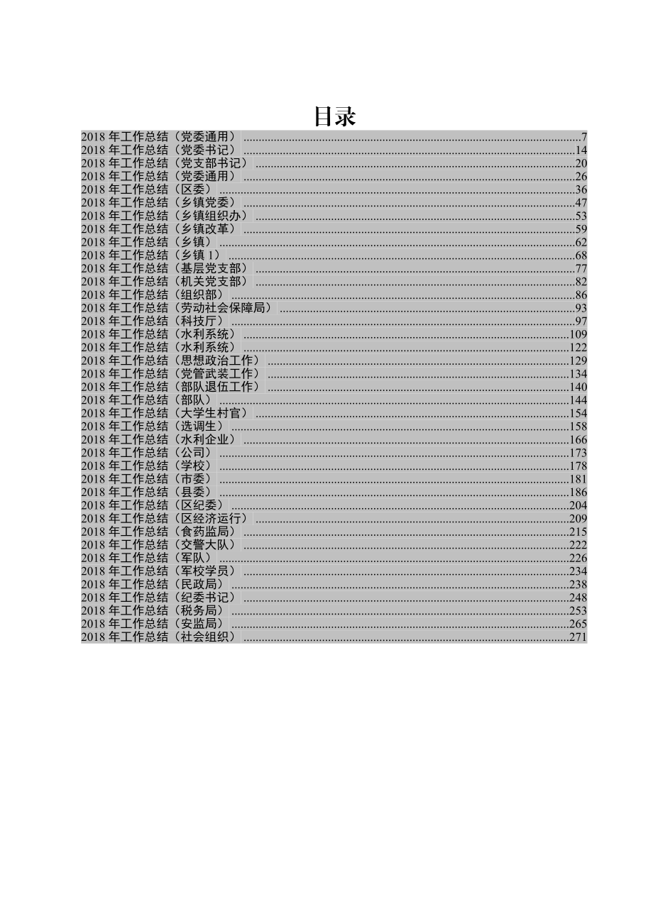 2018年工作总结（40篇）.docx_第1页