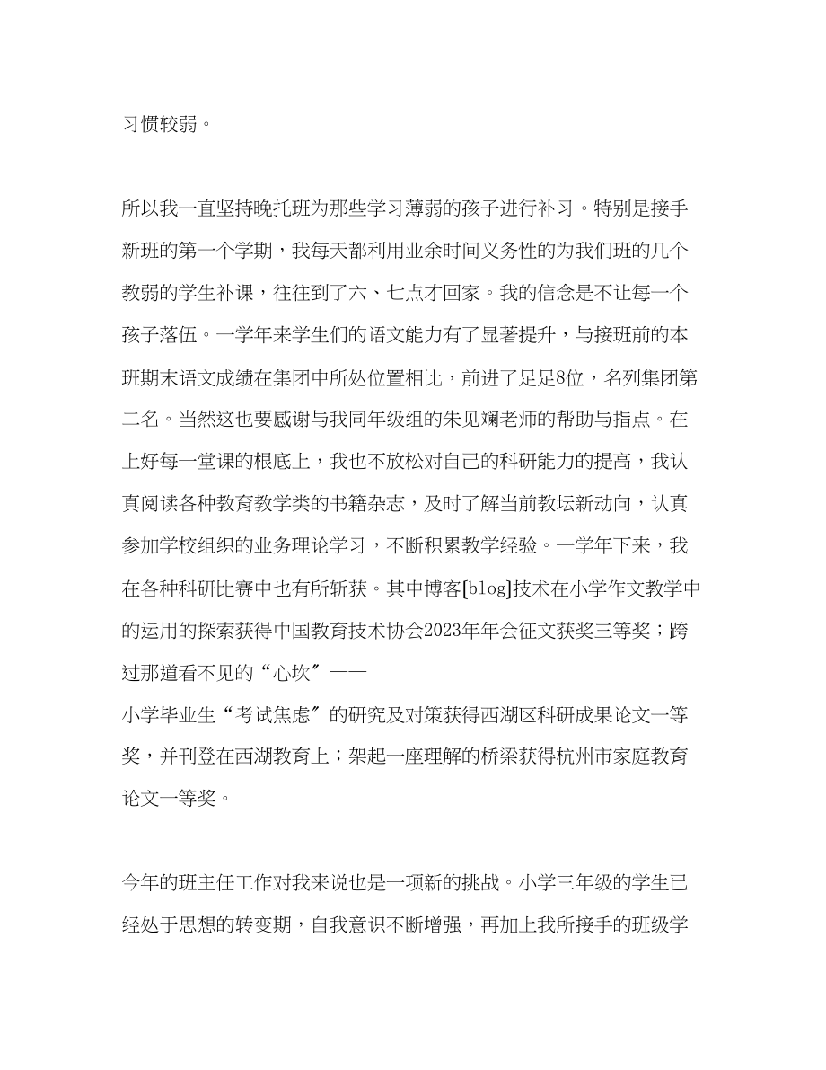 2023年7月份教师思想汇报让自己做得更好.docx_第2页