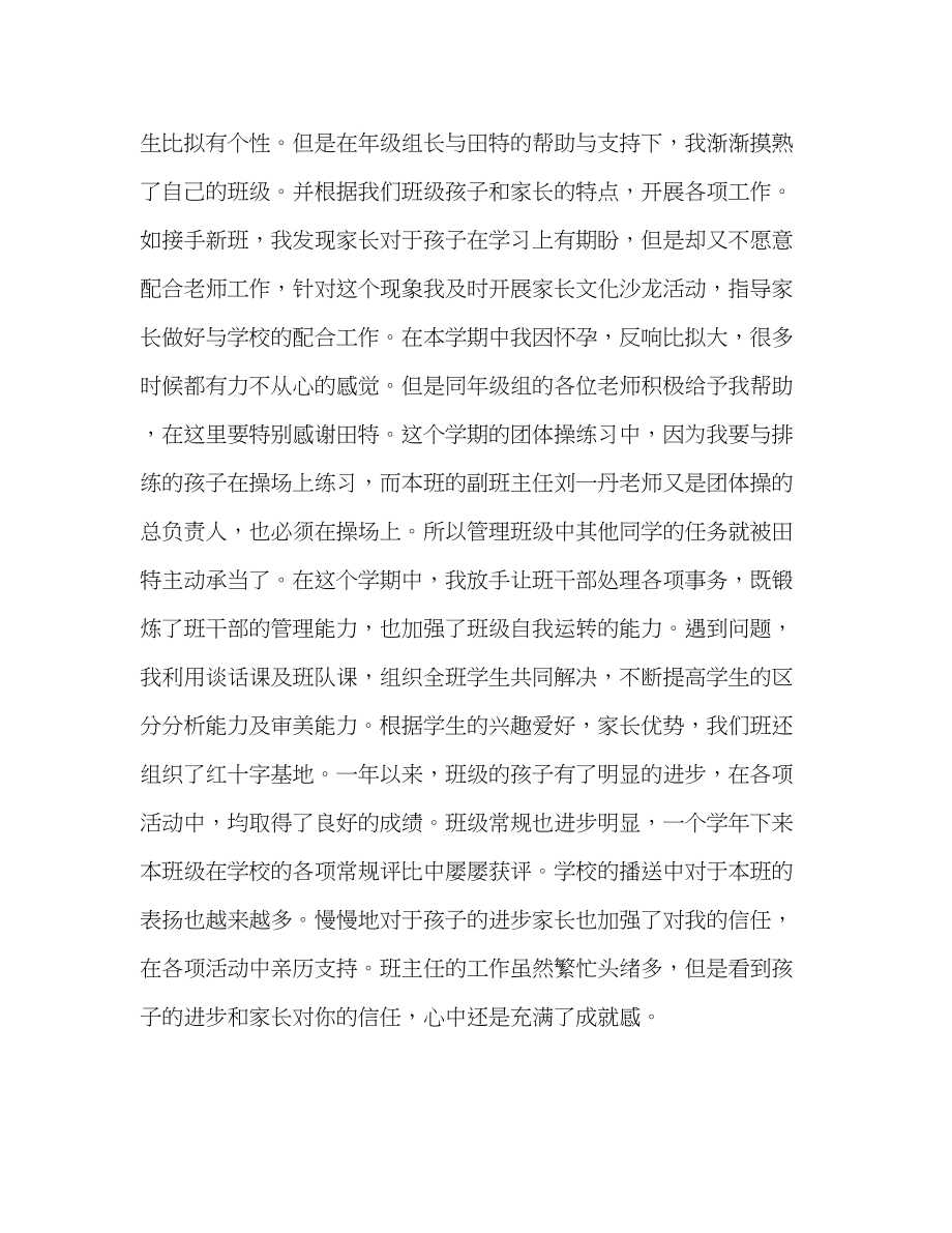 2023年7月份教师思想汇报让自己做得更好.docx_第3页