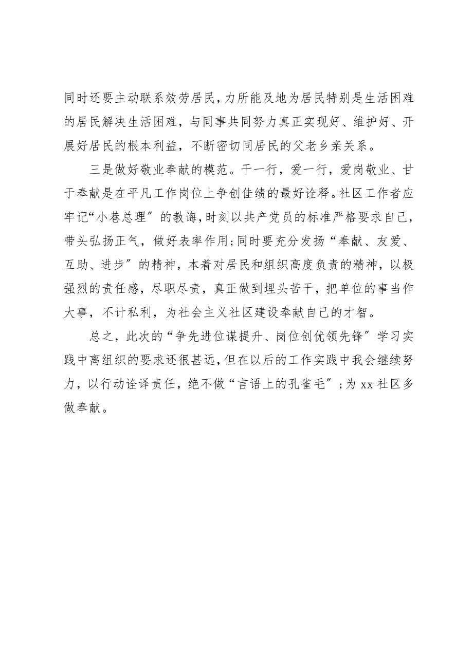 2023年创先争优学习心得以行动诠译责任.docx_第3页