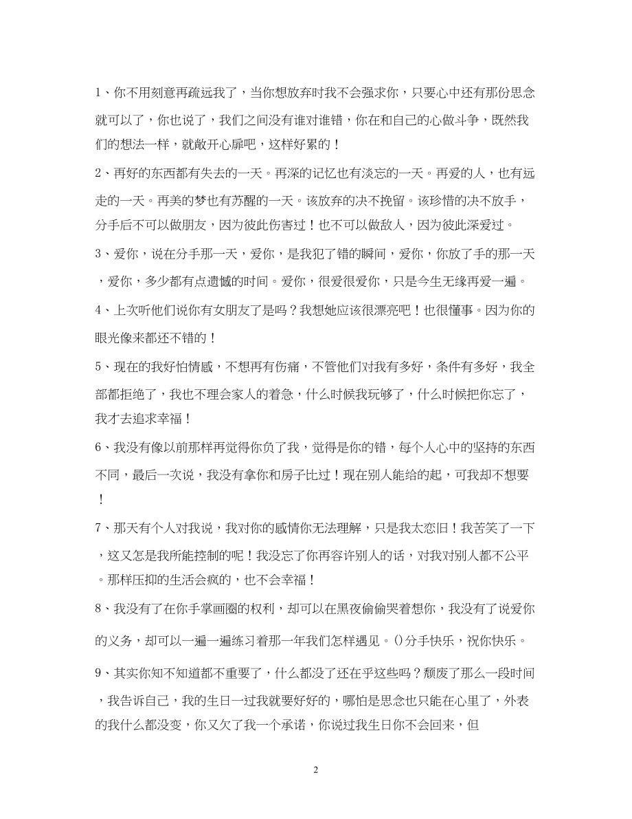 2023年分手后祝福的话.docx_第2页