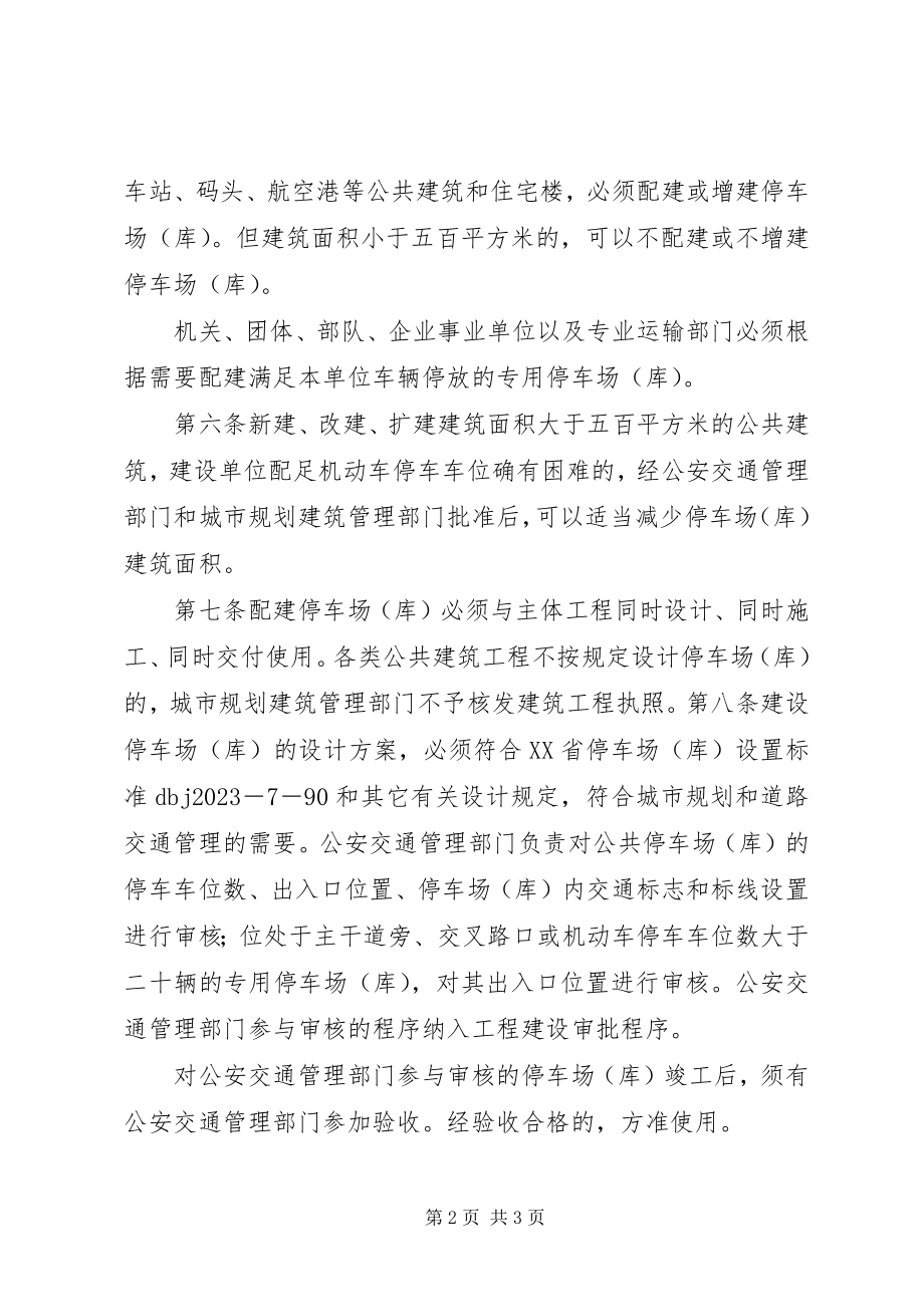 2023年停车场库管理制度.docx_第2页