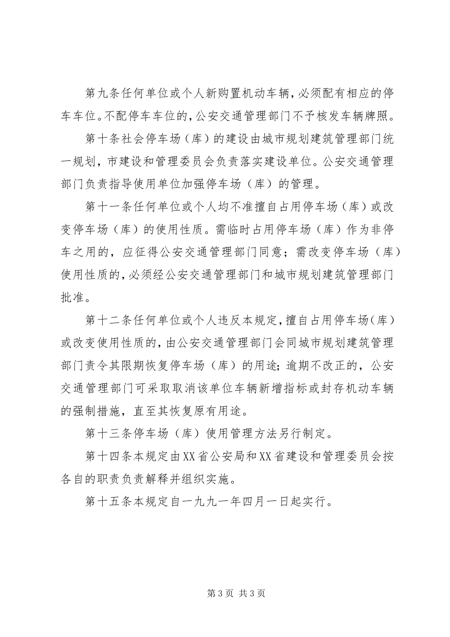 2023年停车场库管理制度.docx_第3页