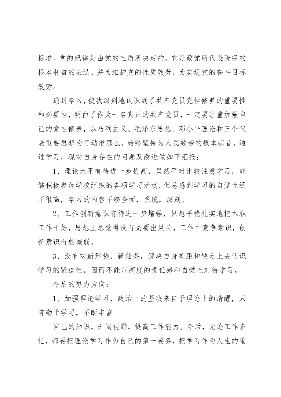 2023年党性党风教育心得体会最新版.docx_第2页