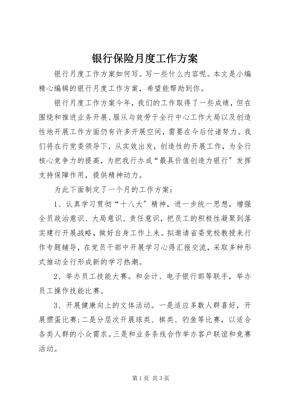 2023年银行保险月度工作计划.docx_第1页