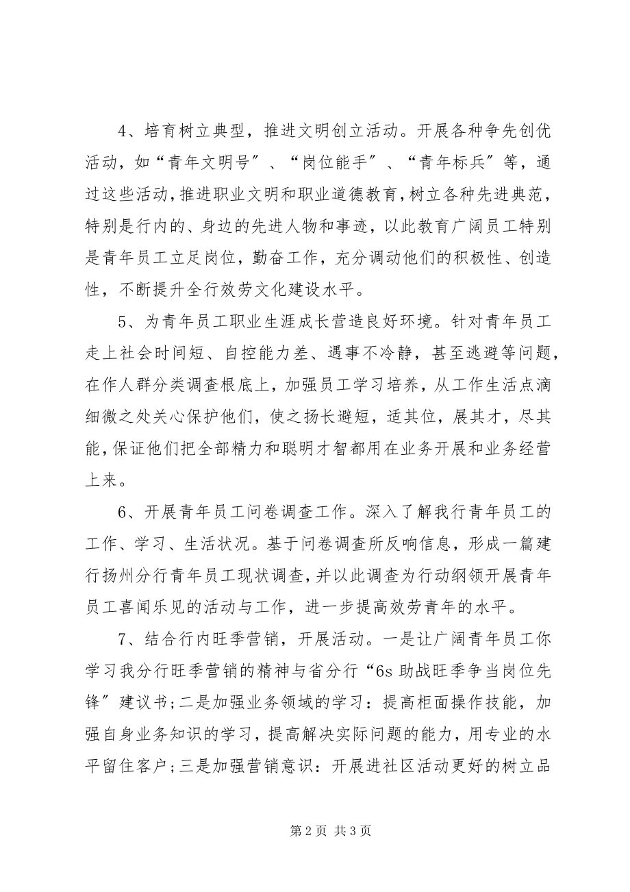 2023年银行保险月度工作计划.docx_第2页