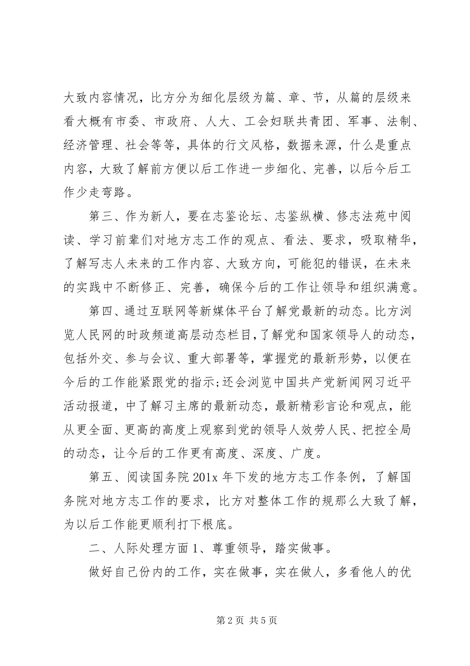 2023年准备工作计划安排.docx_第2页