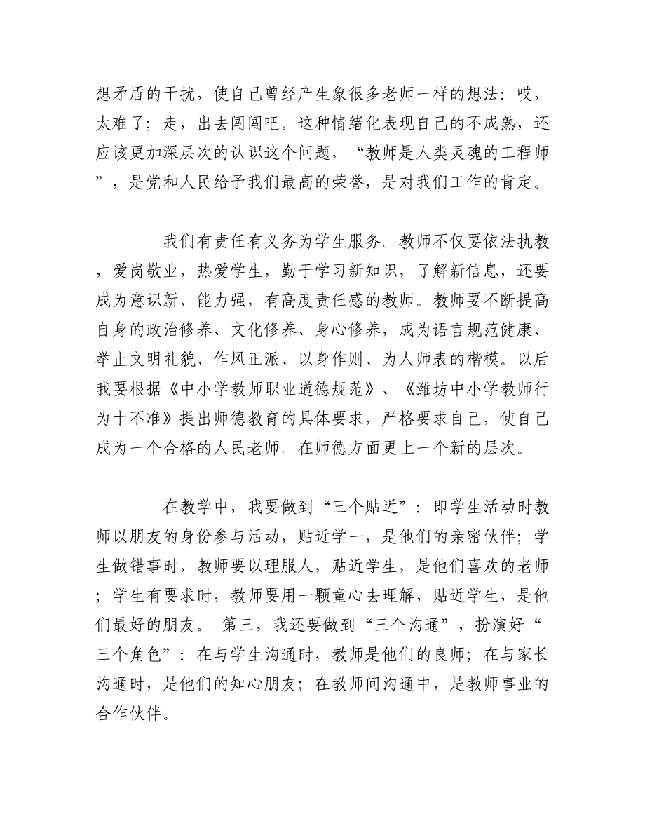 （20篇）个人自查报告范文.docx_第3页