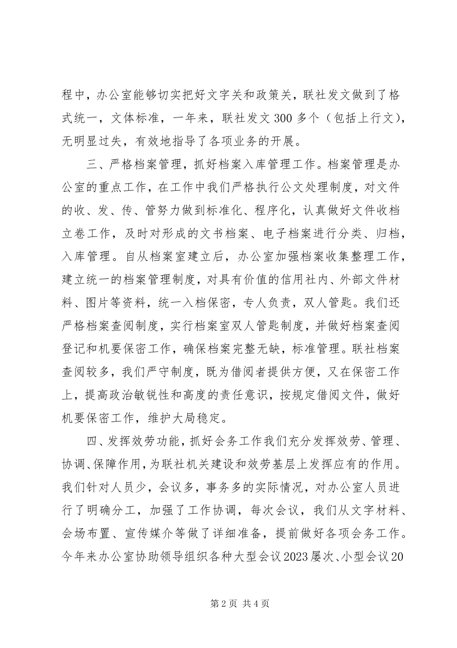 2023年联社办公室工作总结.docx_第2页