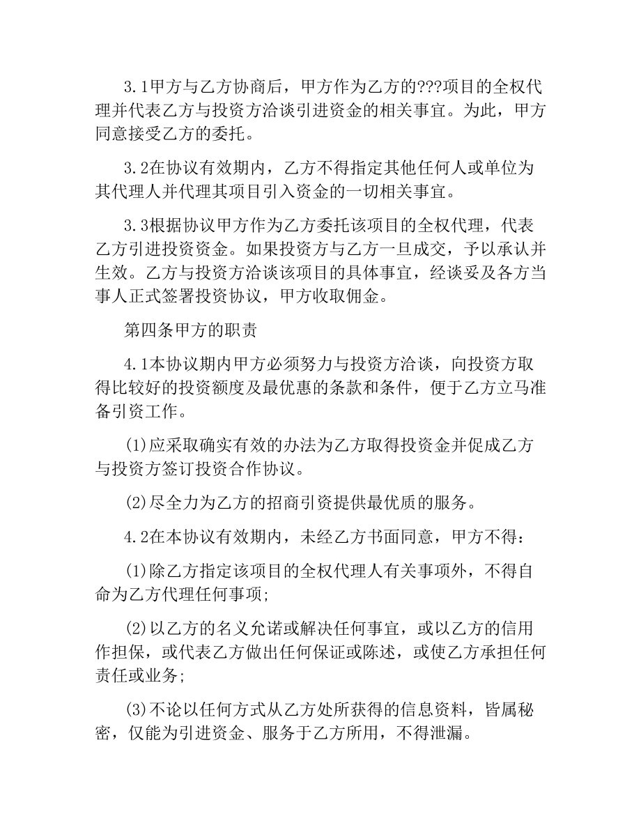 协助融资协议书（二）.docx_第2页