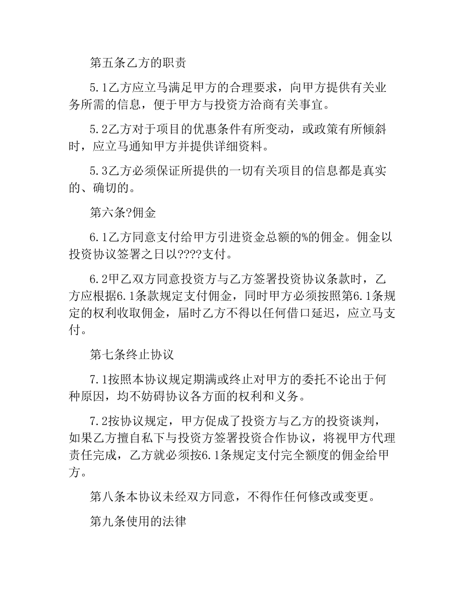 协助融资协议书（二）.docx_第3页