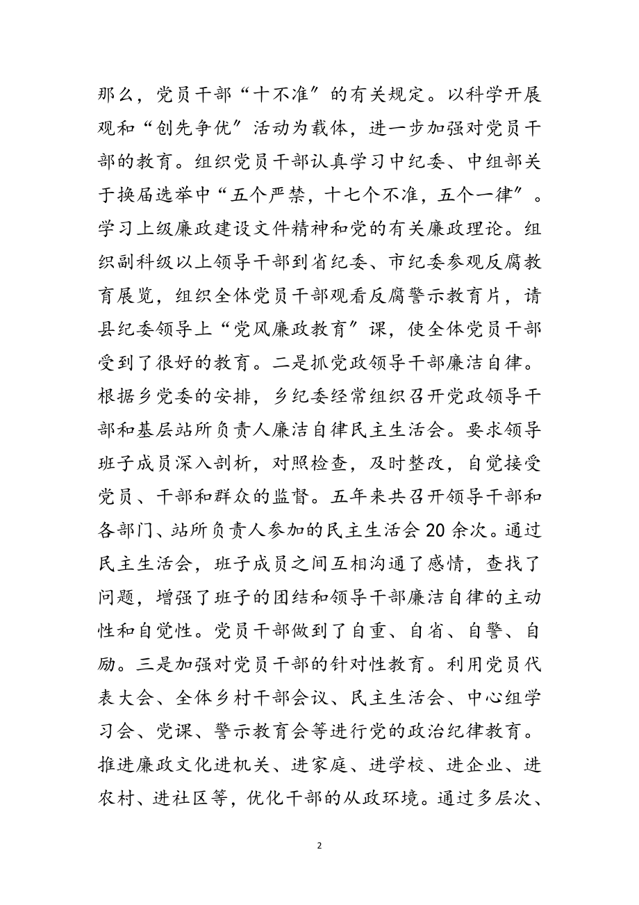 2023年领导在纪律检查工作会讲话范文.doc_第2页