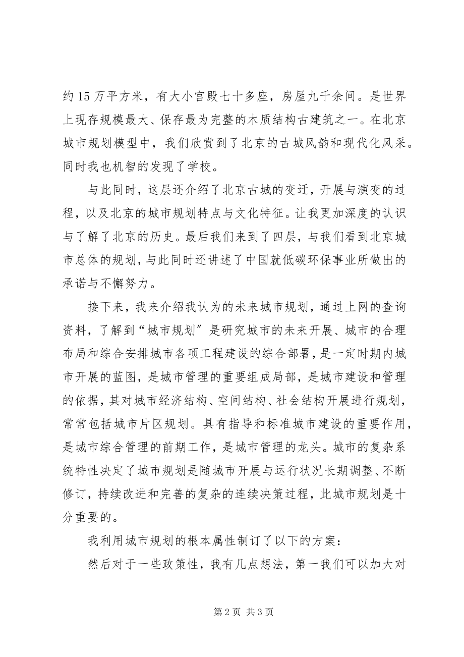 2023年参观XX省环境规划展览馆有感新编.docx_第2页