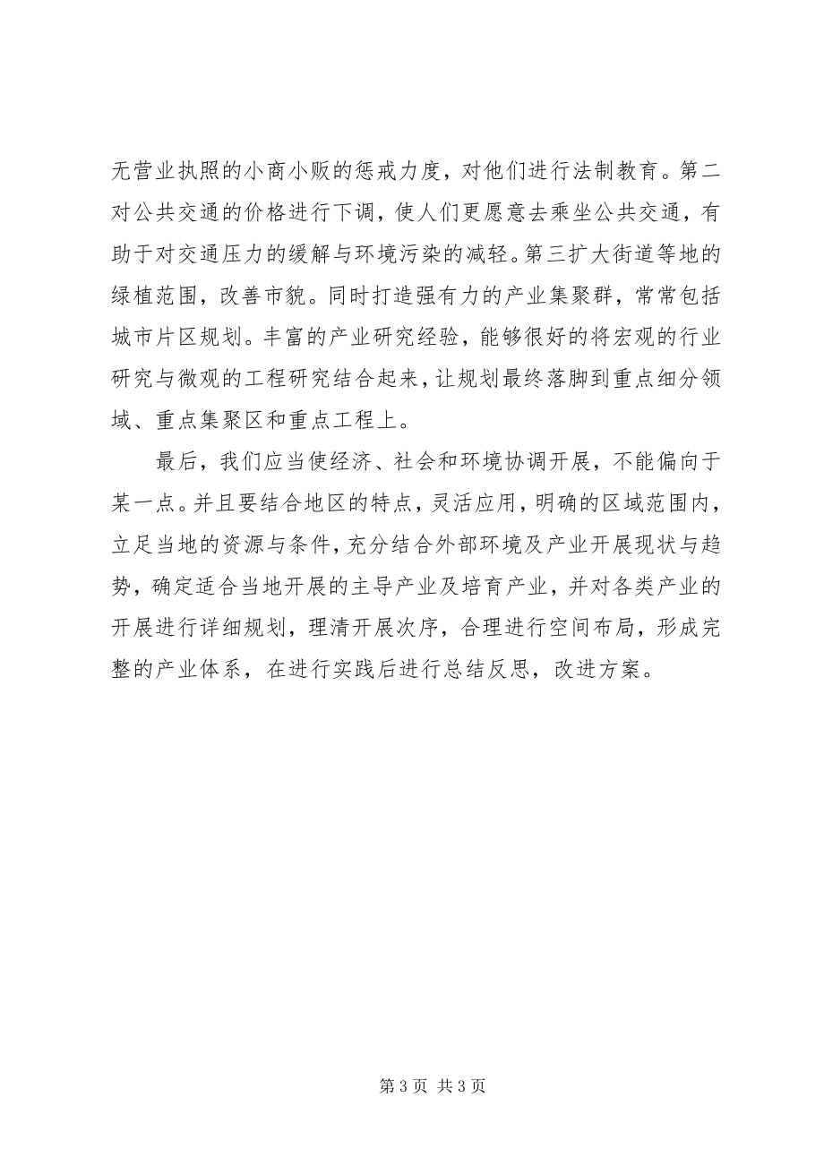 2023年参观XX省环境规划展览馆有感新编.docx_第3页