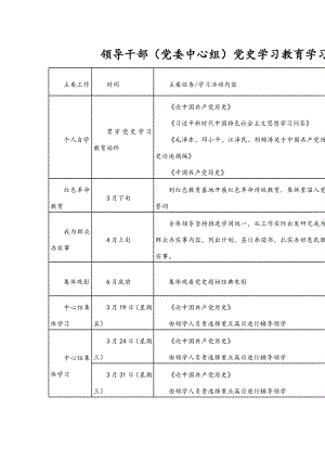 2021年党史学习教育学习计划表格2篇.docx