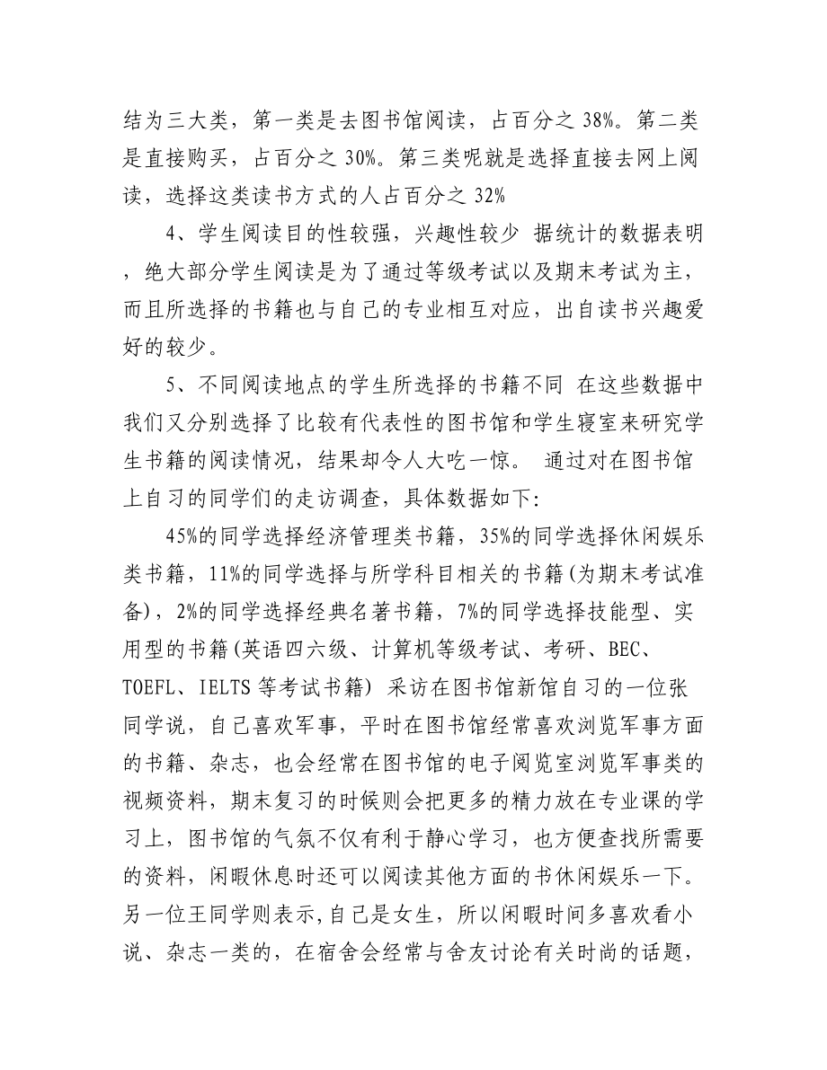 读书调查报告3篇.docx_第2页