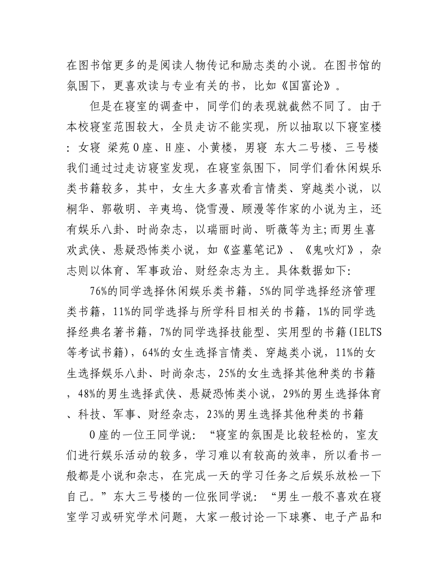 读书调查报告3篇.docx_第3页