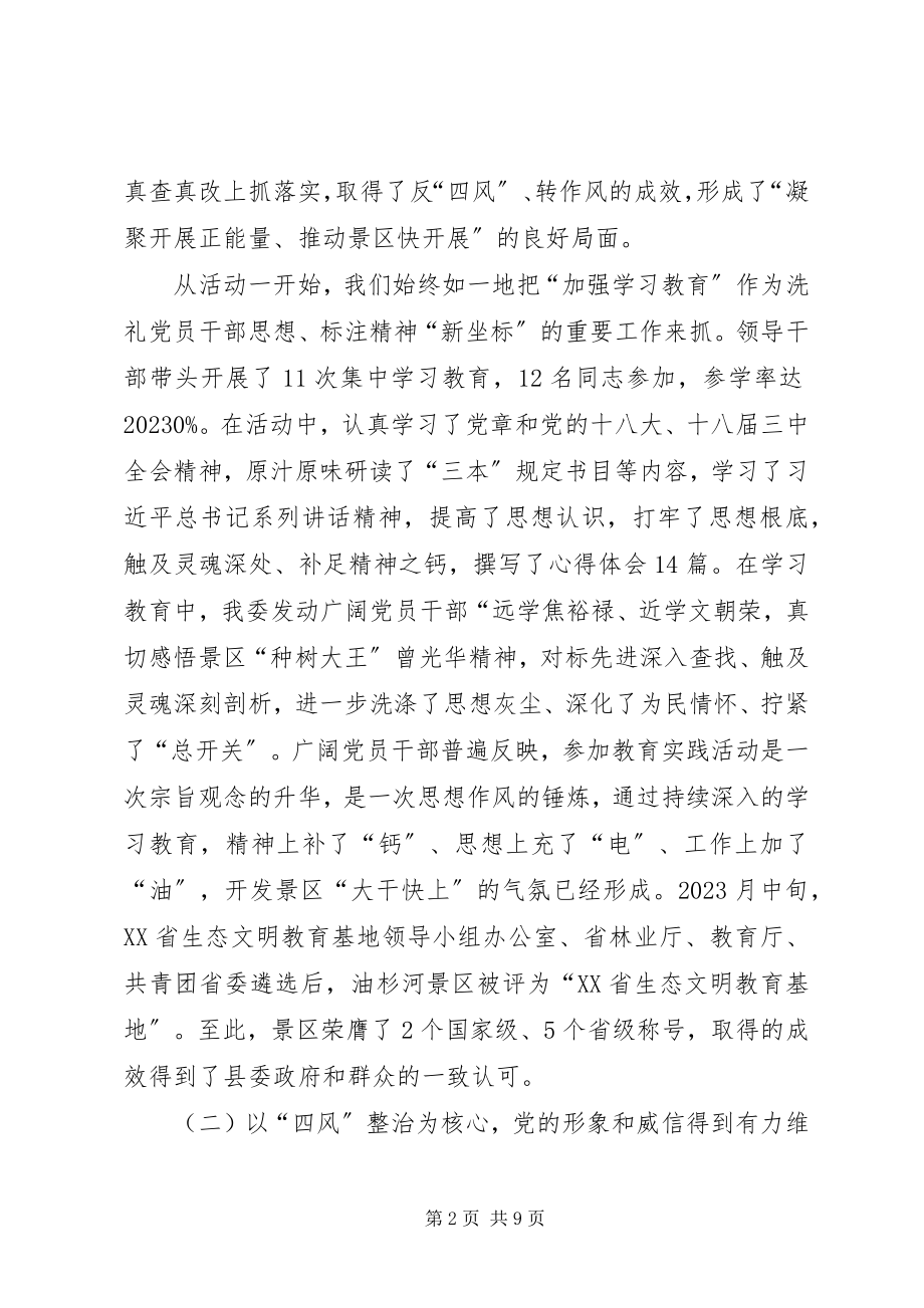 2023年区委党的群众路线教育实践活动总结会致辞稿.docx_第2页