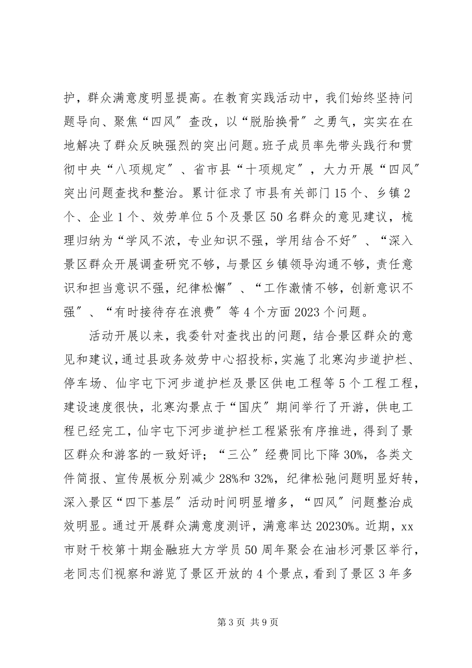 2023年区委党的群众路线教育实践活动总结会致辞稿.docx_第3页