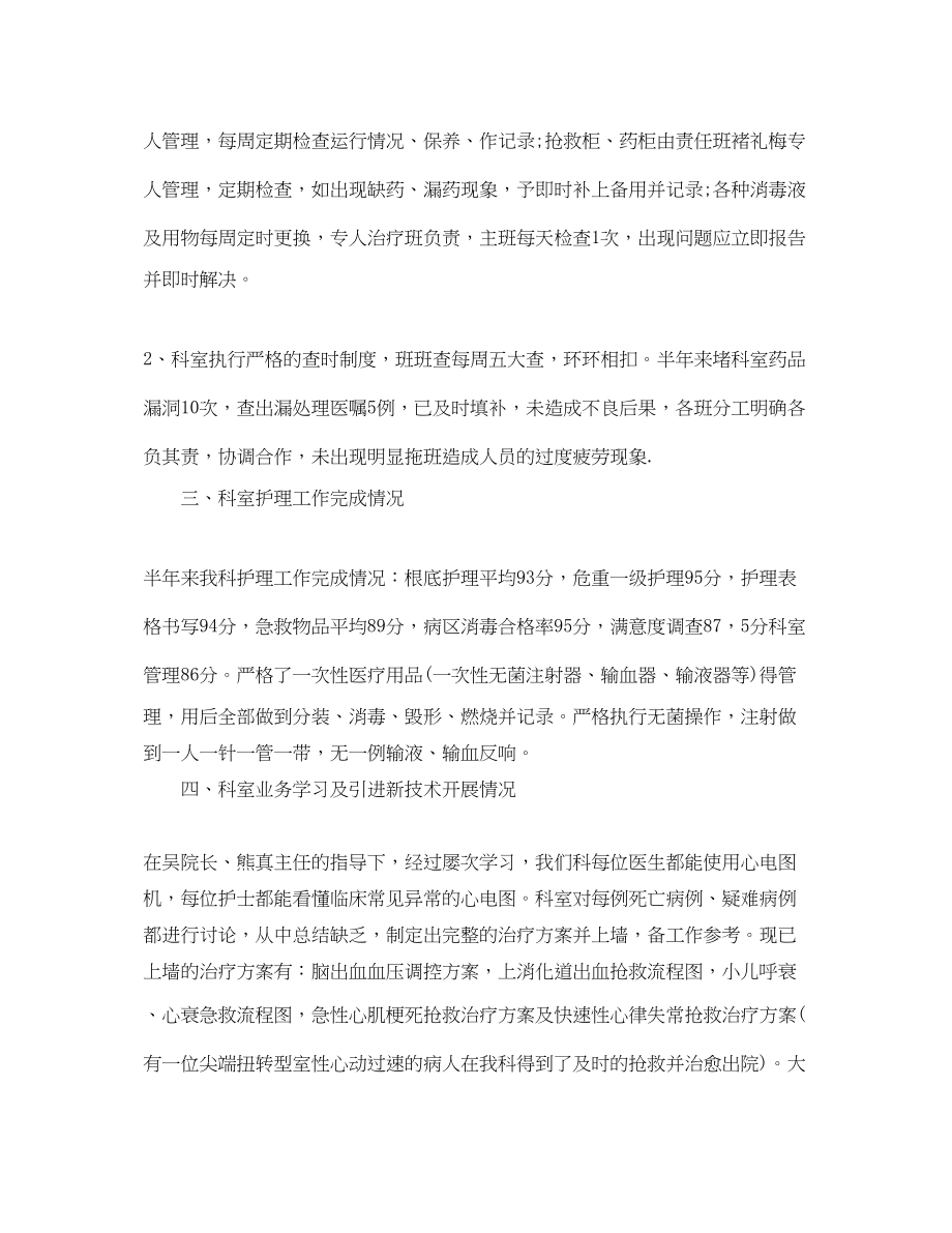 2023年儿科护理度工作总结.docx_第2页