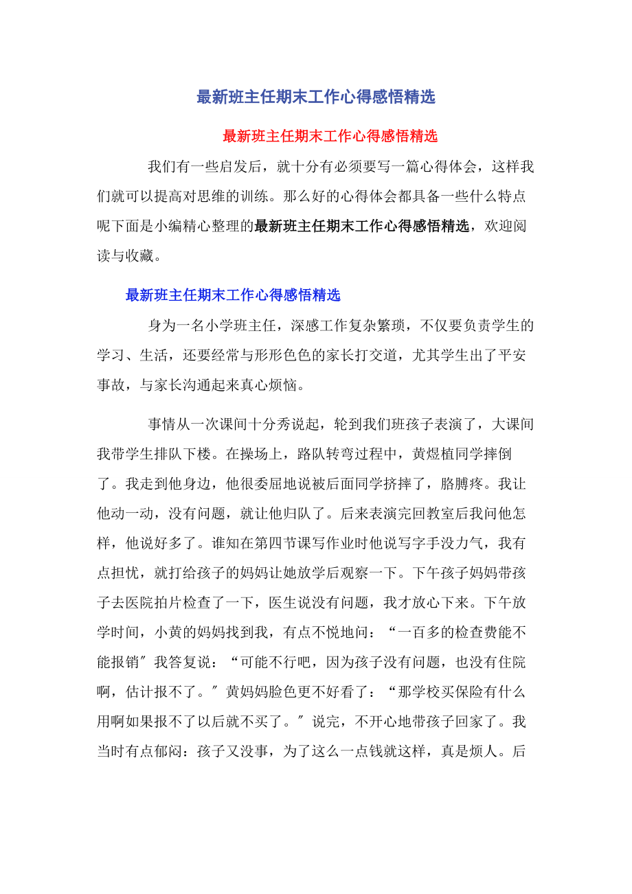 2023年班主任期末工作心得感悟.docx_第1页