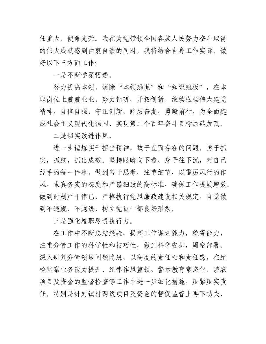 （5篇）乡纪委书记学习党的二十大精神心得体会汇编.docx_第3页