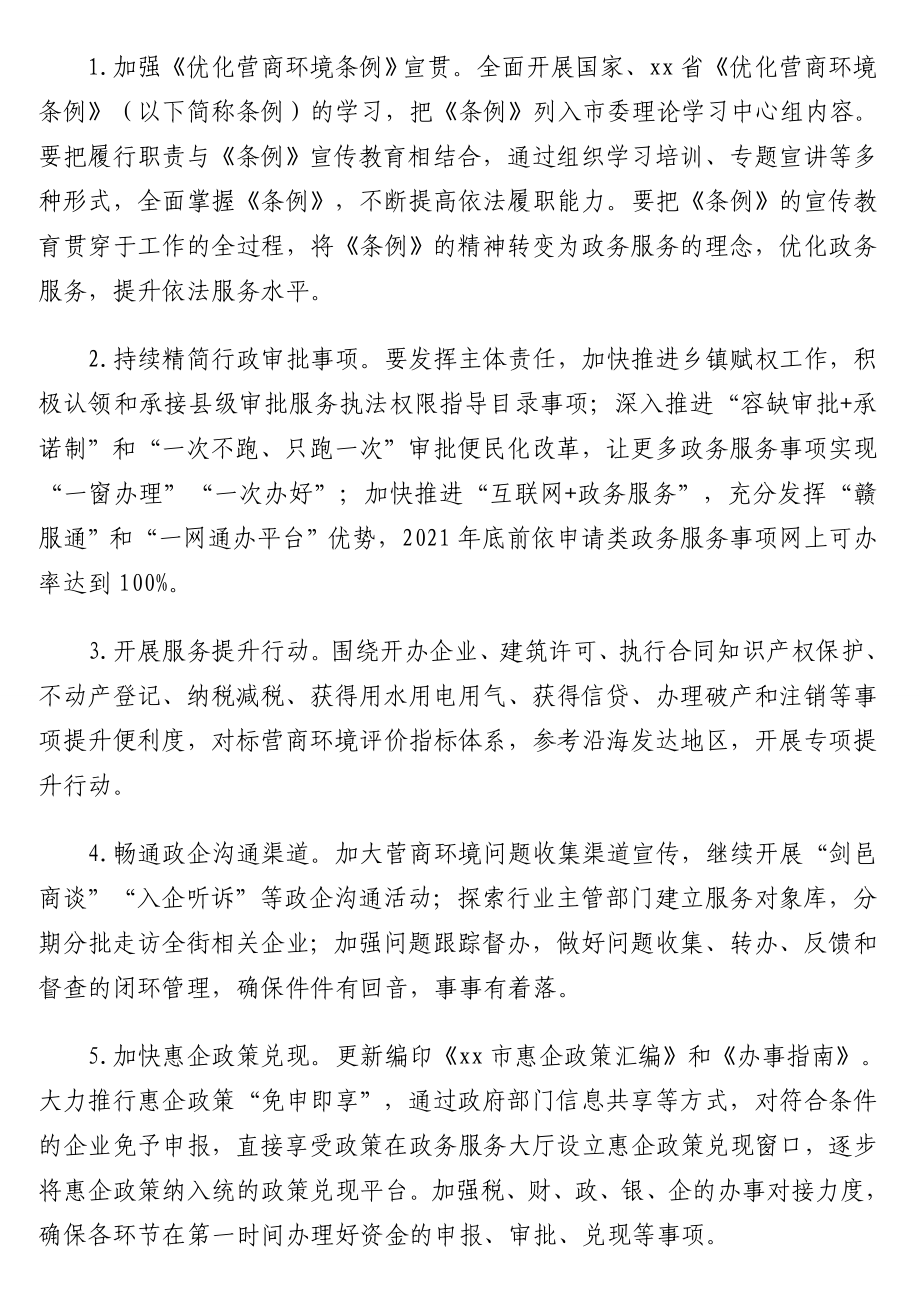 2021年优化营商环境工作实施方案汇编（4篇）.doc_第2页