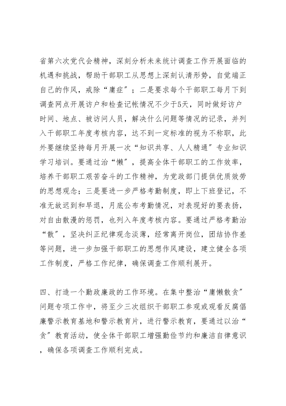 2023年整治庸懒散贪问题整改措施方案 .doc_第2页