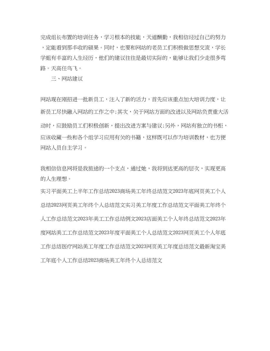 2023年度网页美工工作总结.docx_第2页