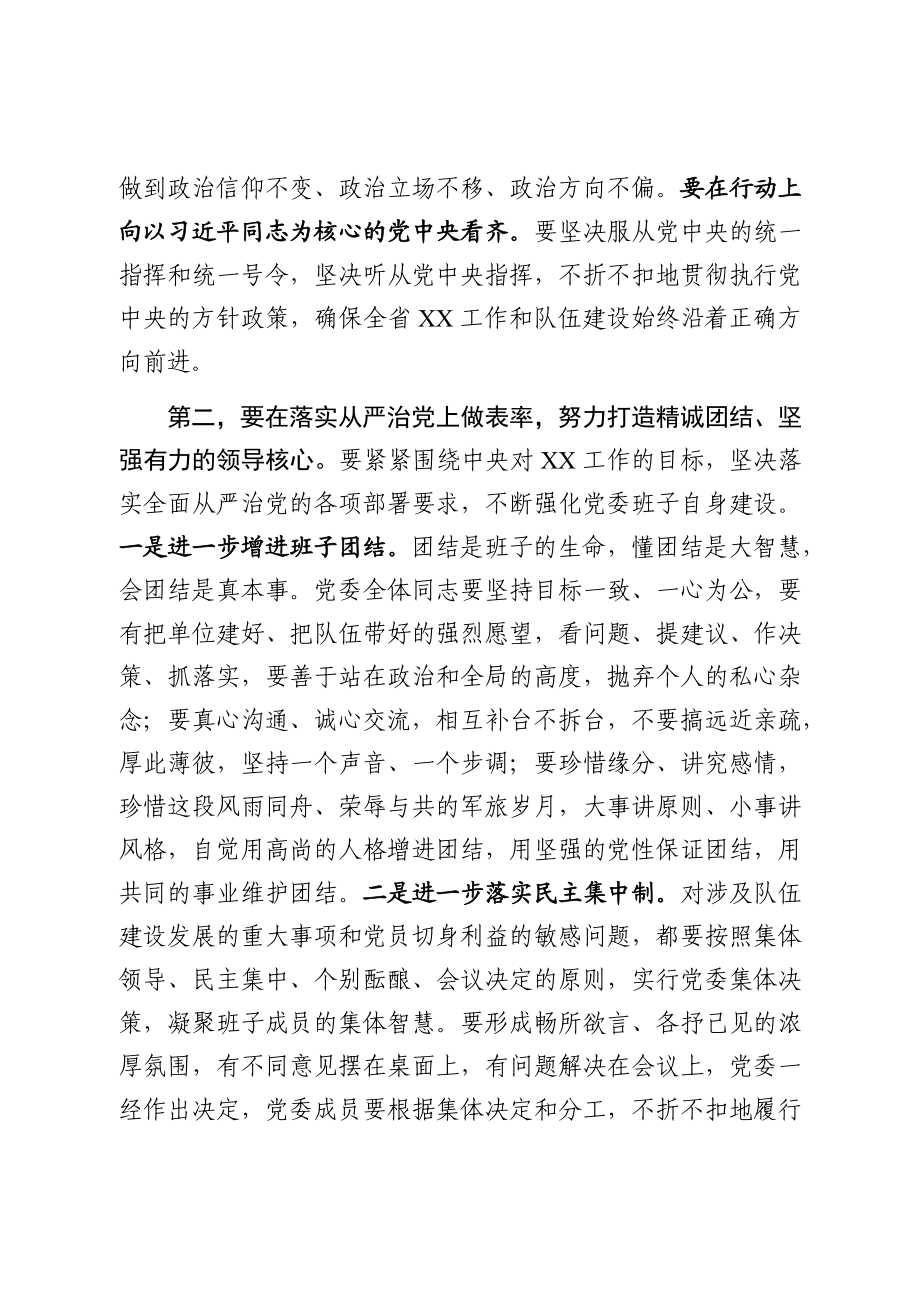 上级领导在党委“不忘初心、牢记使命”主题教育民主生活会上的讲话.docx_第3页