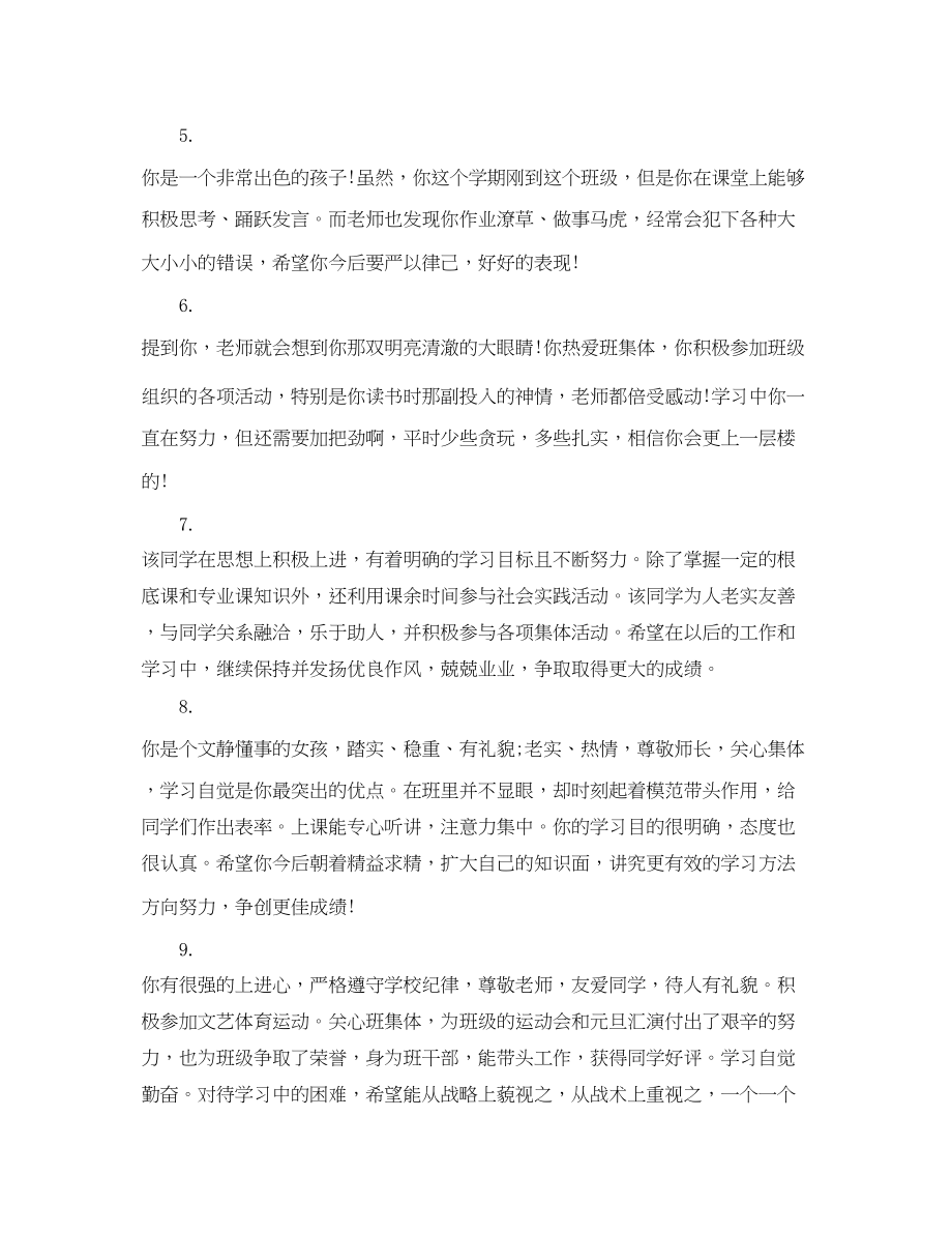 2023年高中期末老师写评语.docx_第2页