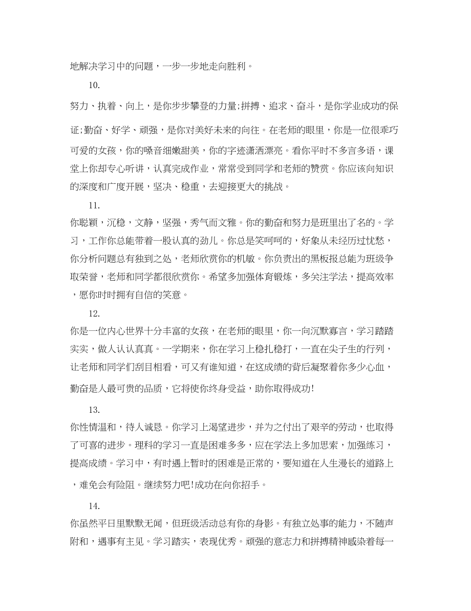 2023年高中期末老师写评语.docx_第3页