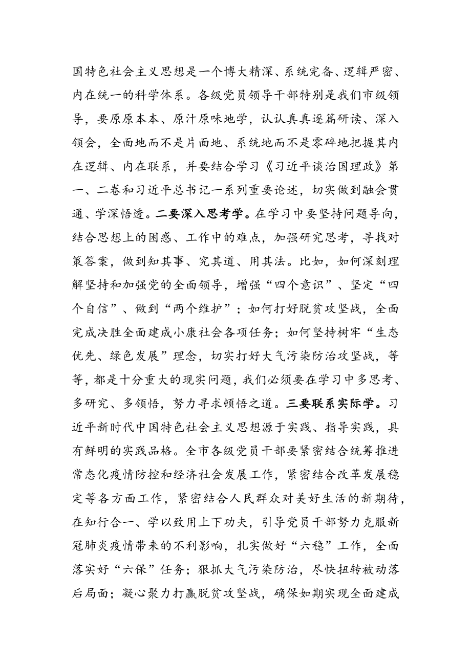 治国理论第三卷研讨发言3篇.doc_第2页