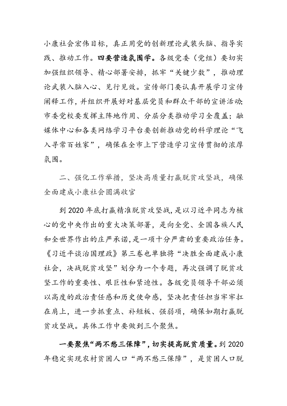 治国理论第三卷研讨发言3篇.doc_第3页