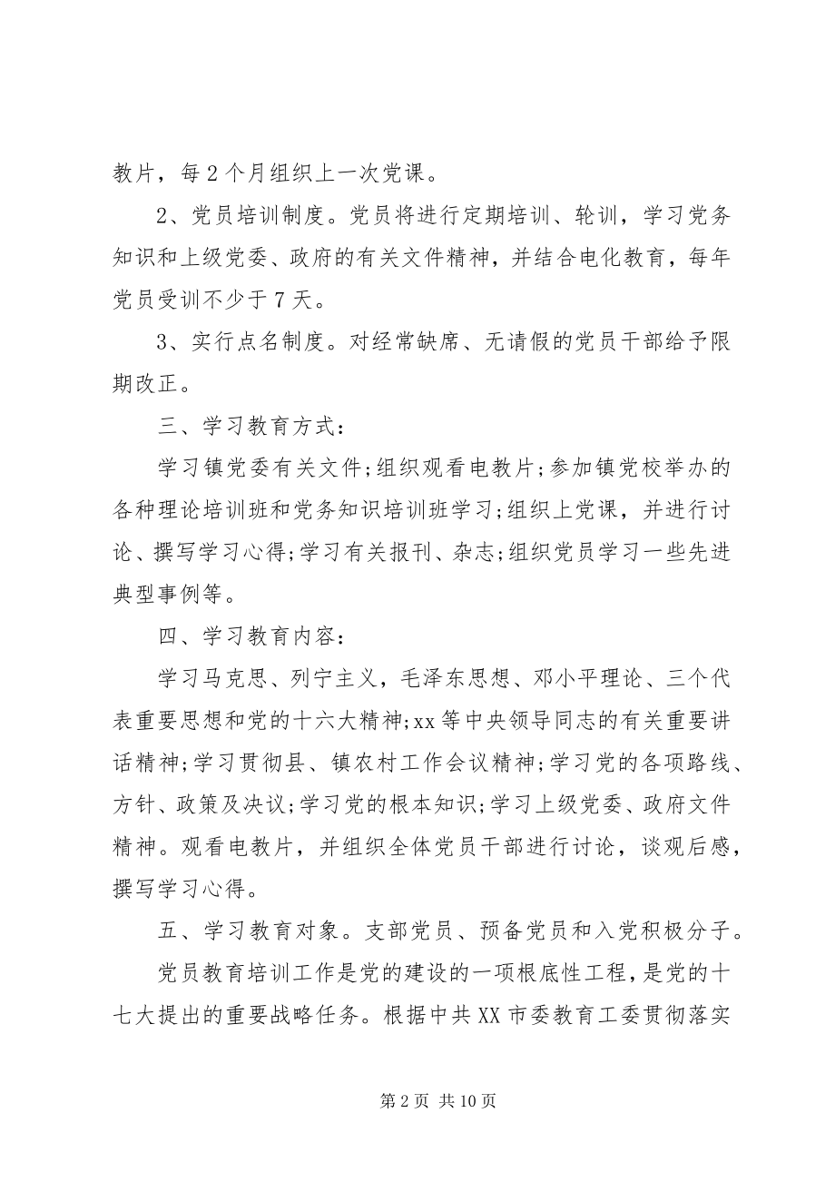 2023年党员学习计划表.docx_第2页