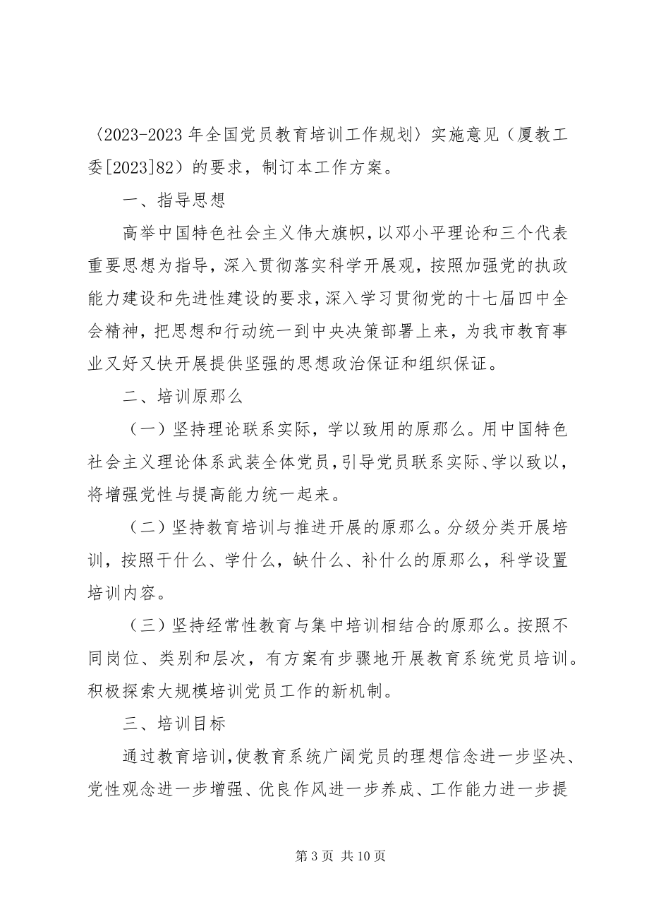 2023年党员学习计划表.docx_第3页