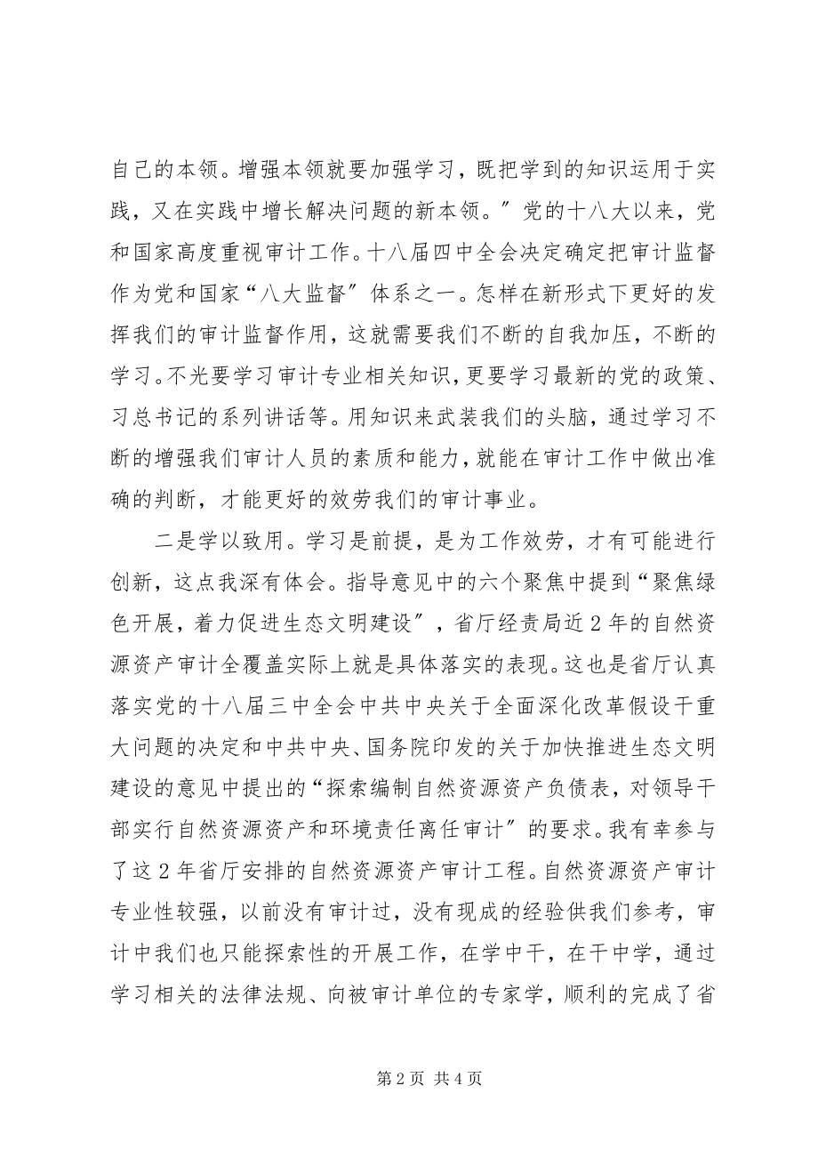 2023年贯彻改革发展指导意见心得体会.docx_第2页