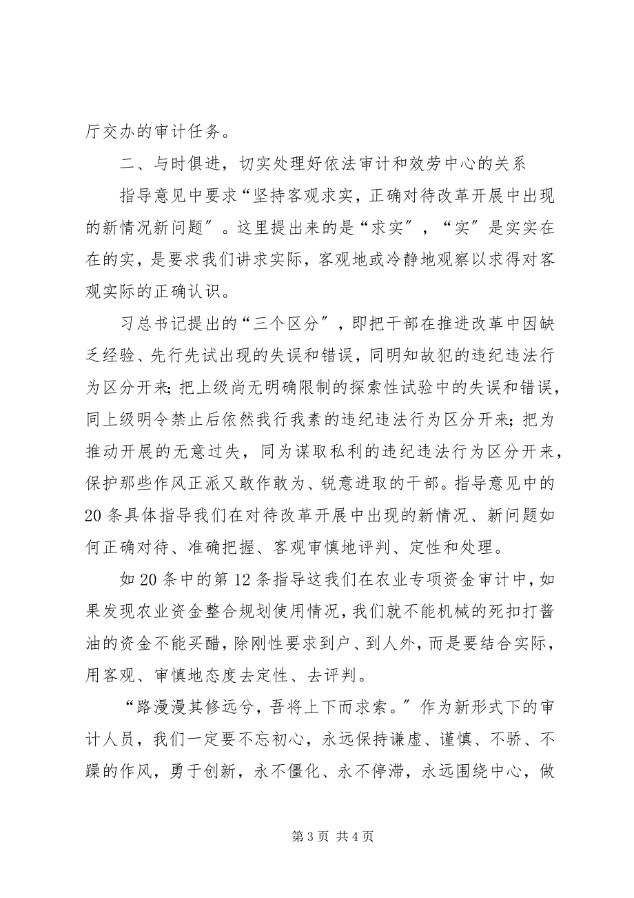 2023年贯彻改革发展指导意见心得体会.docx_第3页