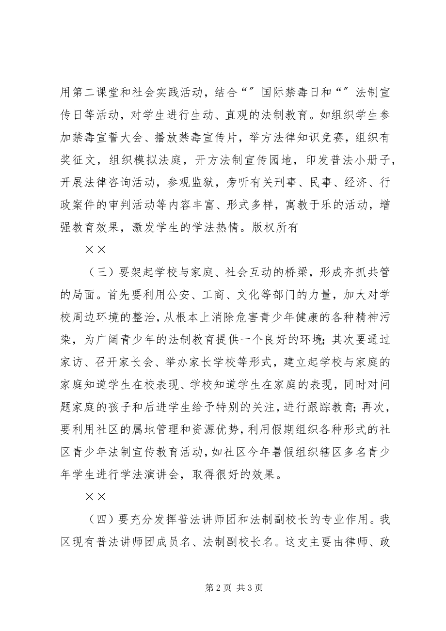 2023年司法局局长在青少年法制教育现场会的致辞.docx_第2页