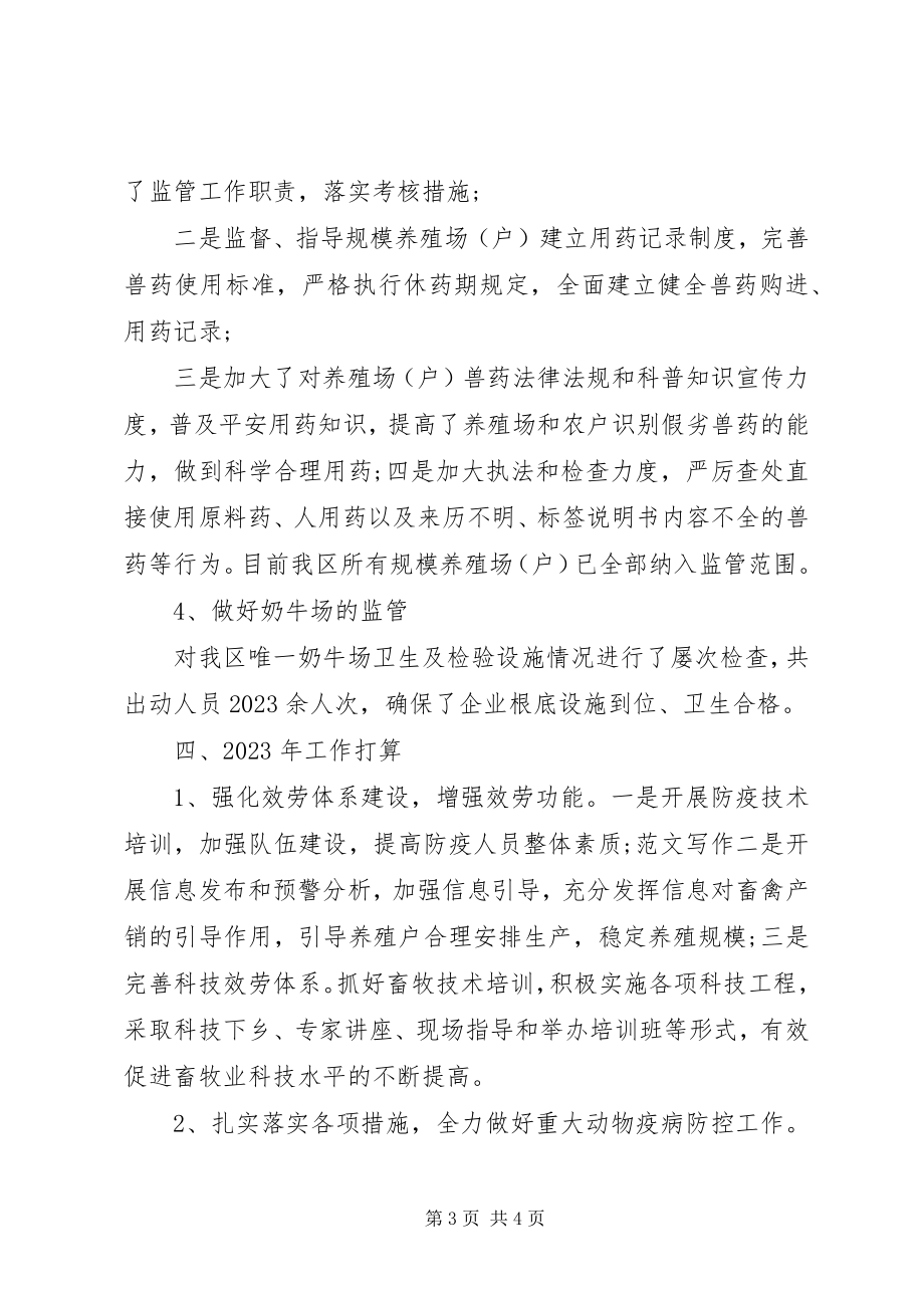 2023年畜牧兽医终考核个人总结.docx_第3页