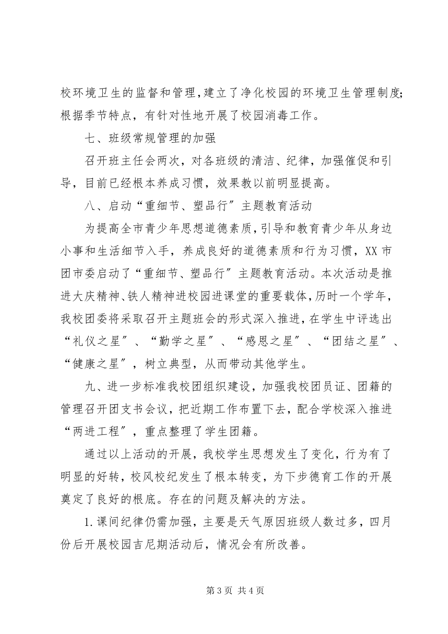 2023年三月份政教处考核.docx_第3页