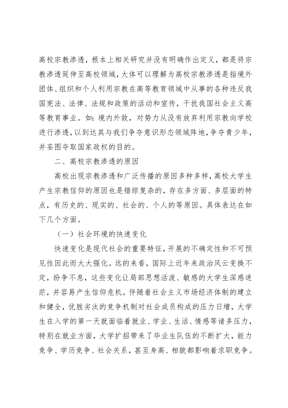 2023年抵制宗教渗透心得体会新编.docx_第2页