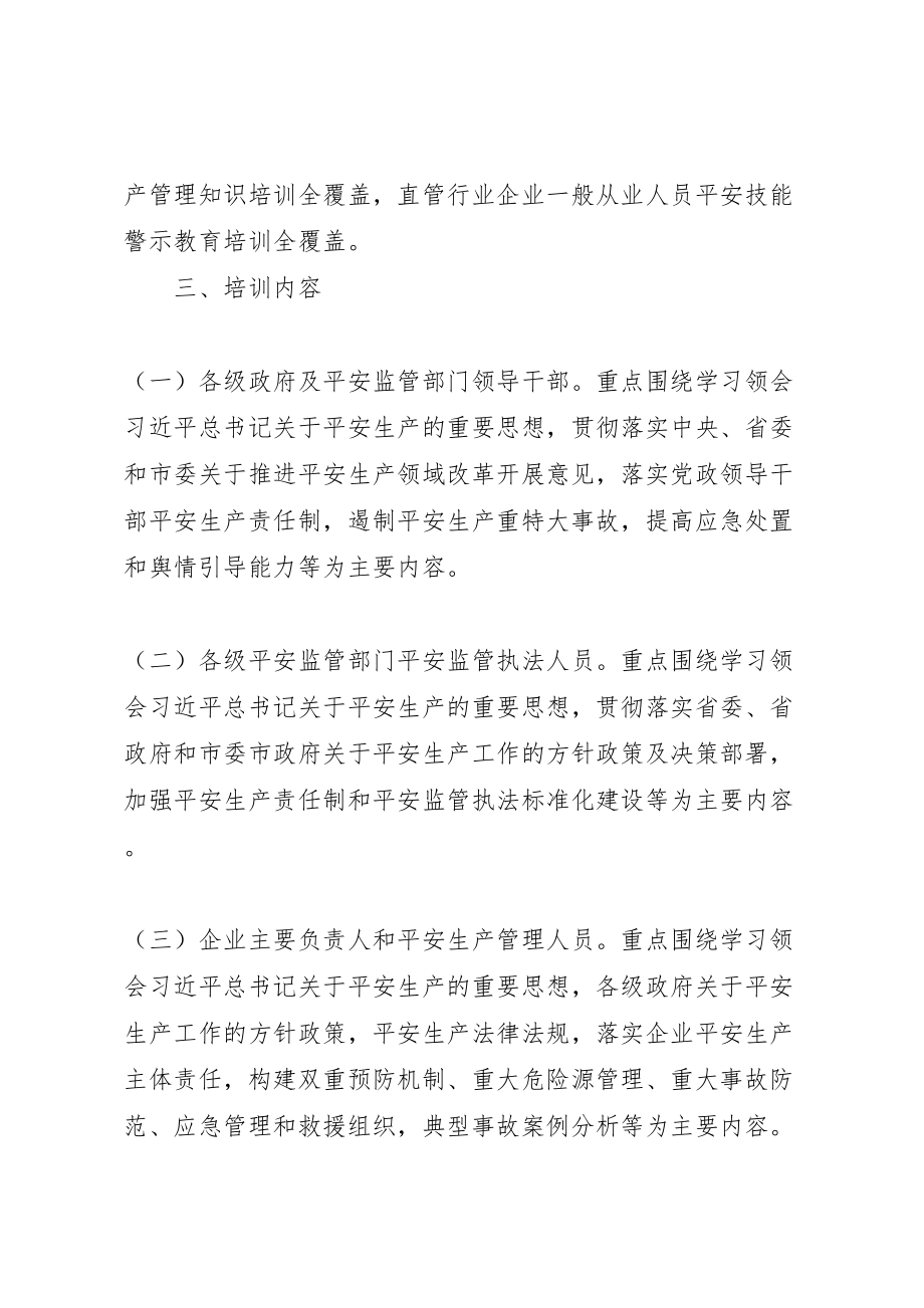 2023年安全监管系统安全生产法治建设大培训活动方案.doc_第2页