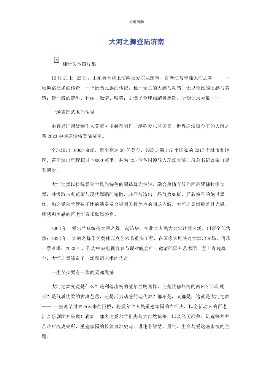 2023年《大河之舞》登陆济南.docx_第1页